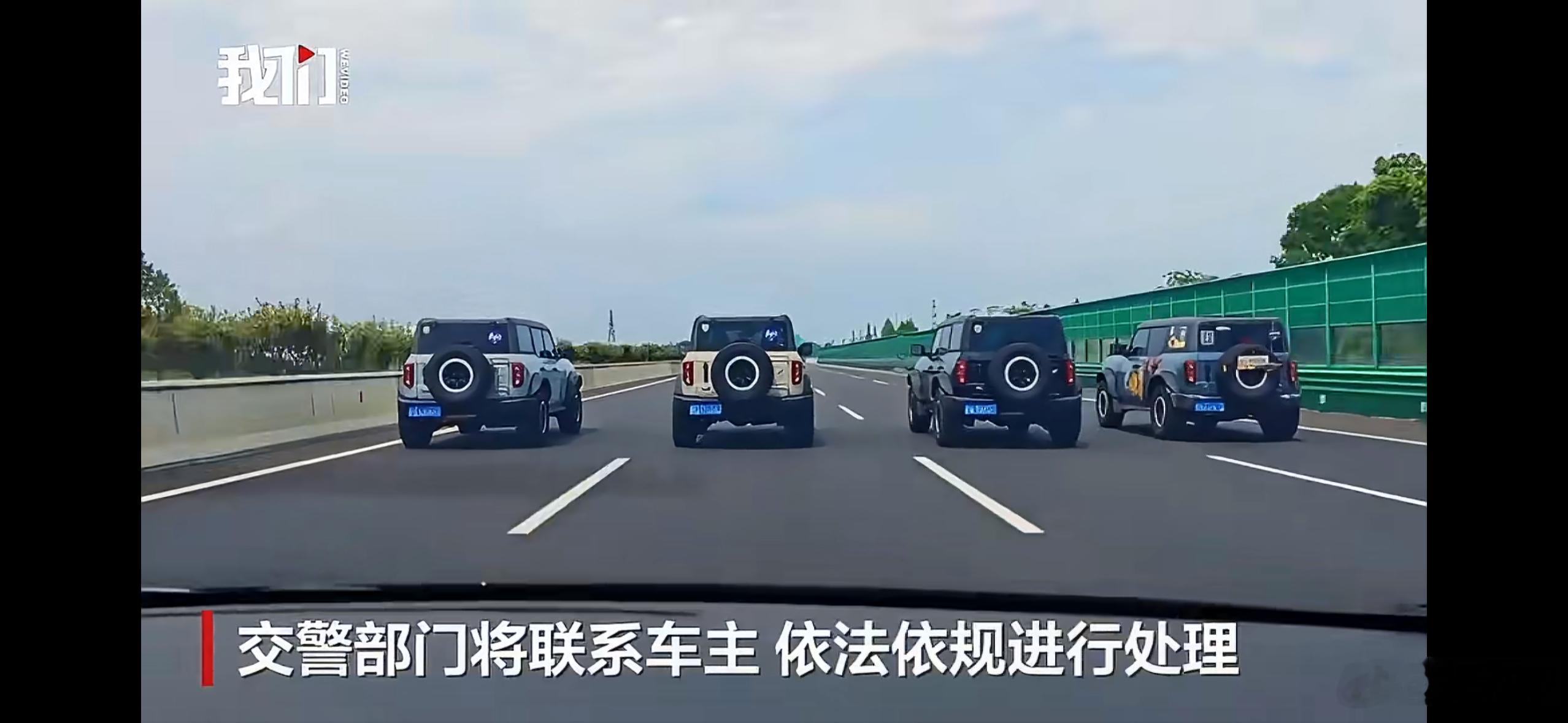 安徽宣城4辆吉普车在高速并行开的还挺整齐，就是干的不是什么好事。 