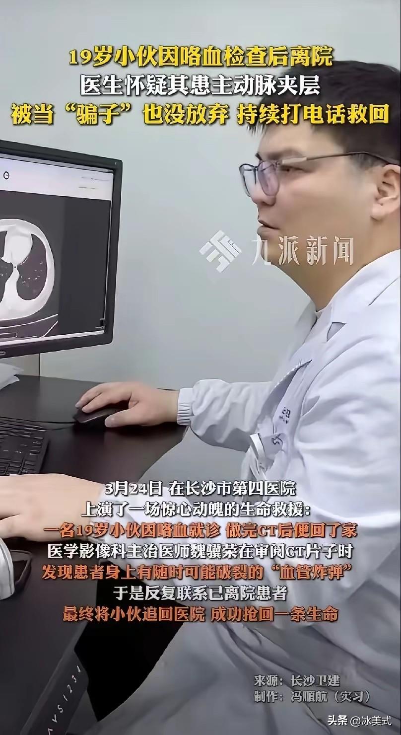 这位医生火了！湖南，一名19岁小伙在家咳血去医院检查，拍完片觉得没事就回家了，不