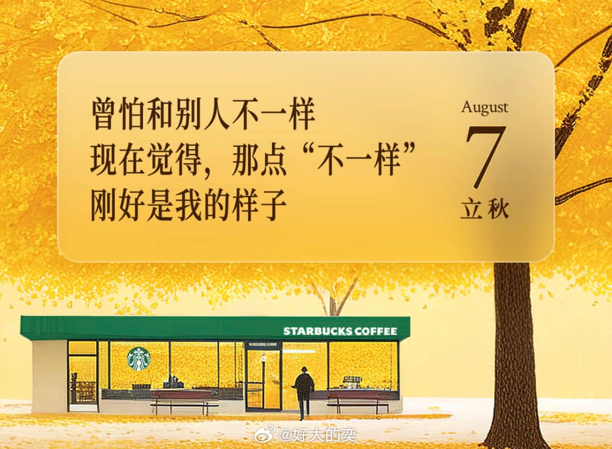 每次点完咖啡都会给我跳出一段话，感觉每次都形容得好恰当，很贴合最近的一些心理状态