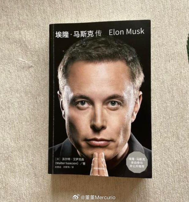 最近在读《马斯克传》。艾萨克森真的再一次让我失望，继《乔布斯传》之后，他再次把对