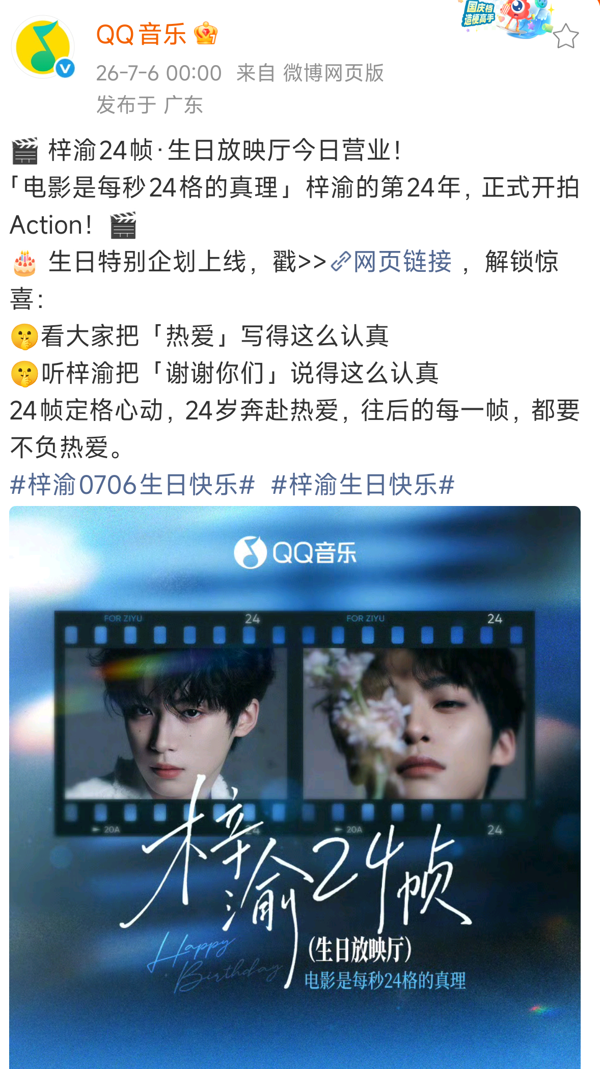 三个平台代和网易云大眼齐刷刷又卡点送生日祝福了，前几天还在下沉说这个那个平台到期