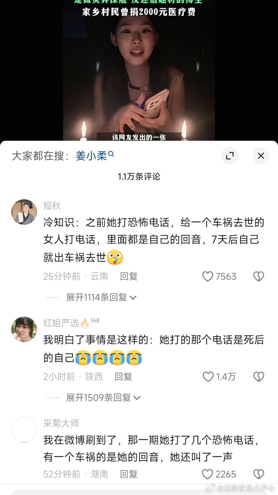 姜小柔去世冷知识：之前她打恐怖电话，给一个车祸去世的女人打电话，里面都是自己的回