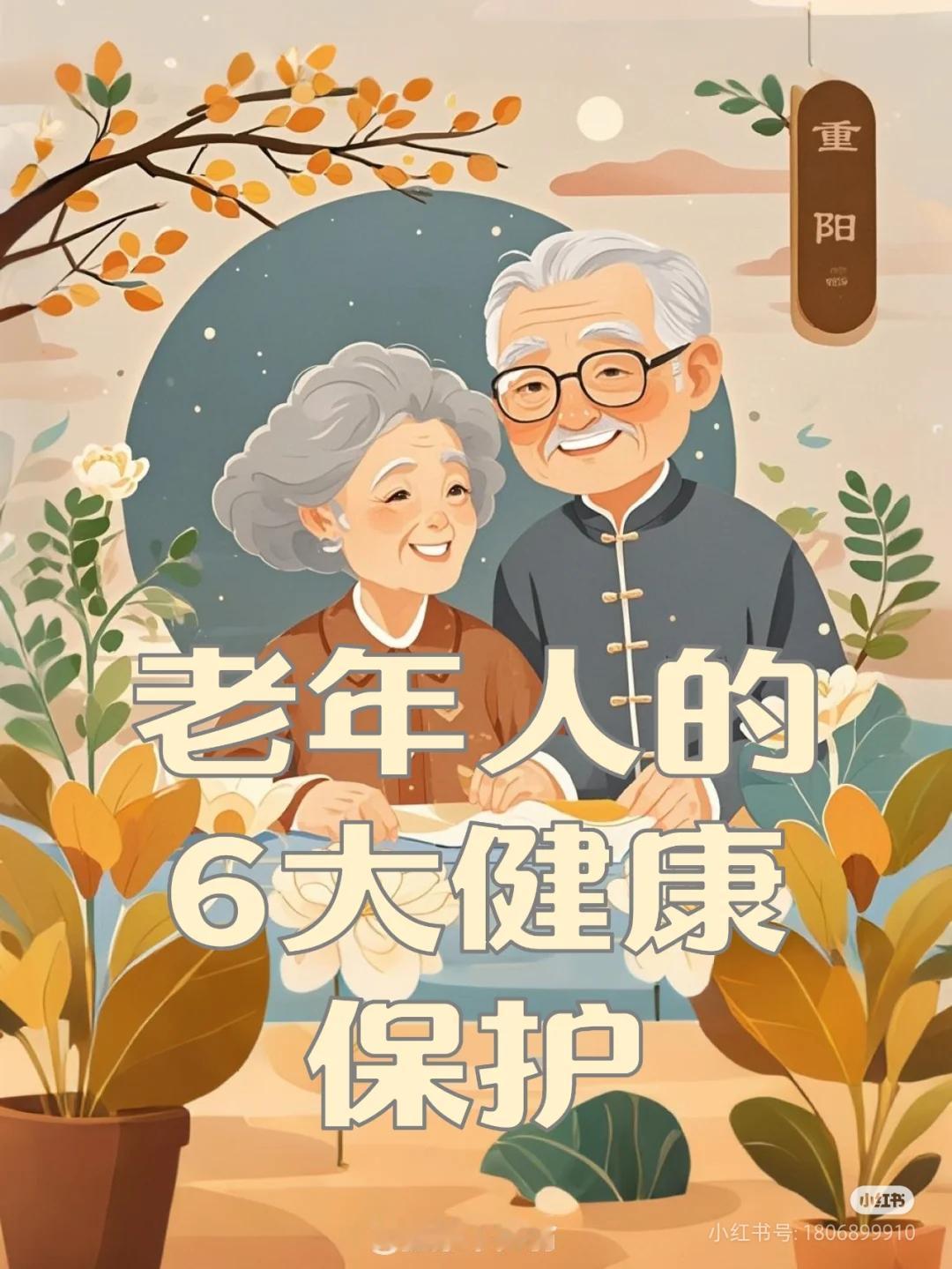 老年人的五大健康保护
       老年人健康保护至关重要，有五大方面需留意。