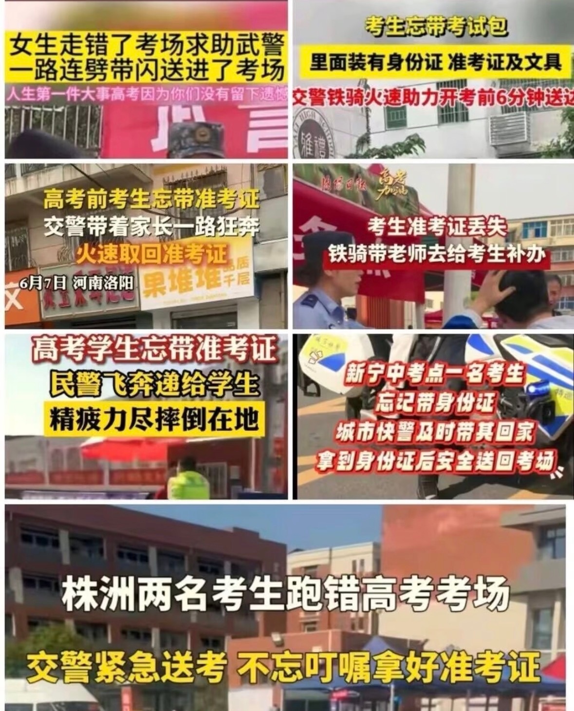 每年高考固定节目，不出意外的话还会有忘记带包的、走错考场的，我真好奇这些同学最后