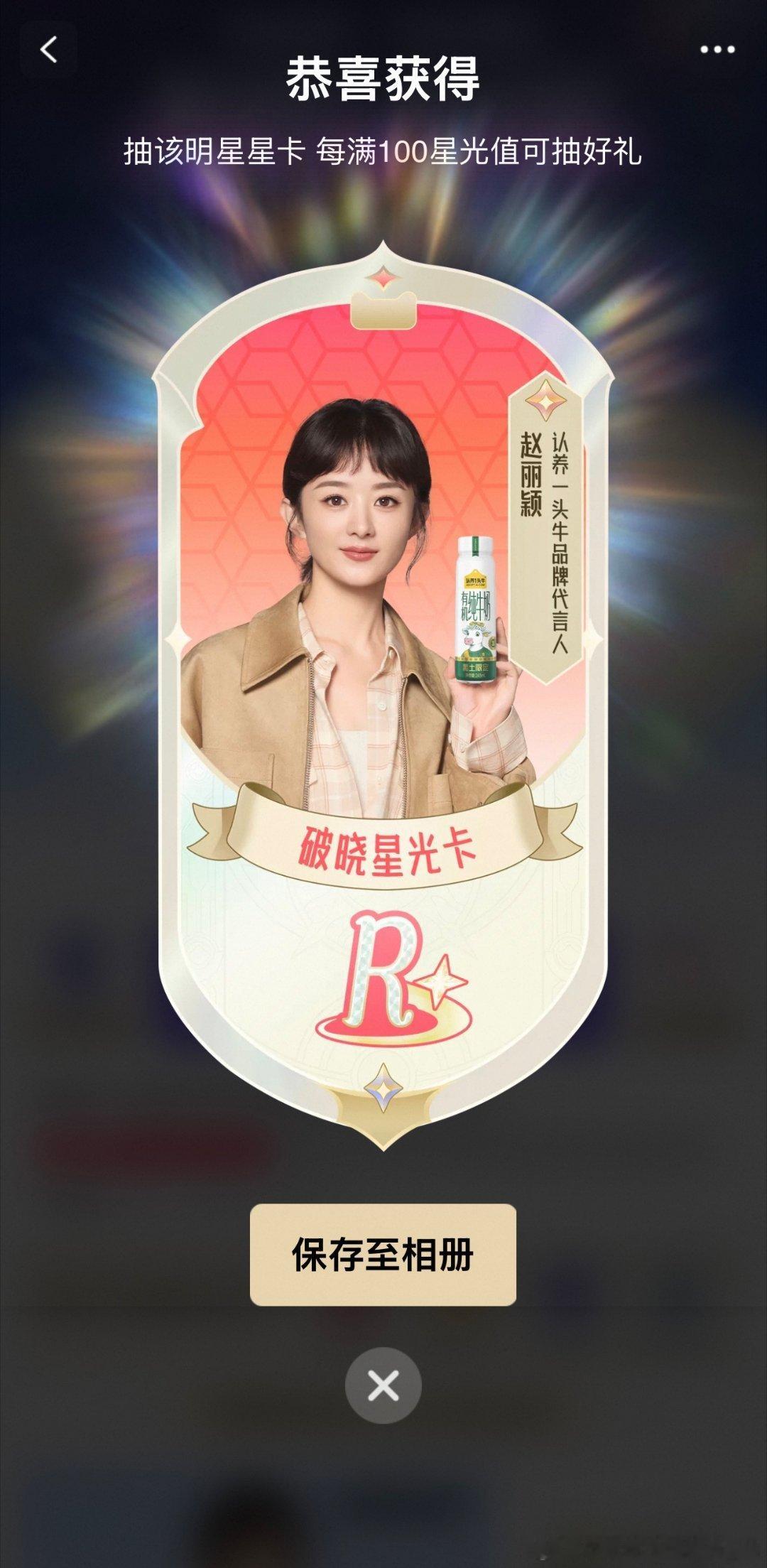 天猫618星光大赏天猫全明星计划还没入坑的宝子赶紧冲！上淘宝搜【赵丽颖】抽卡，凑