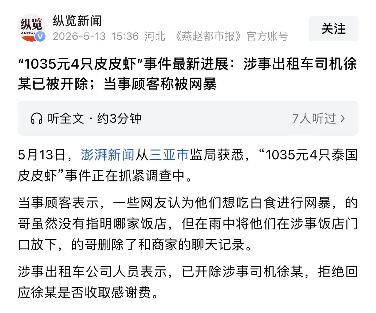 皮皮虾事件后续来了。从采访我们可以得知。游客一开始说的就是他认为出租车司机和店家
