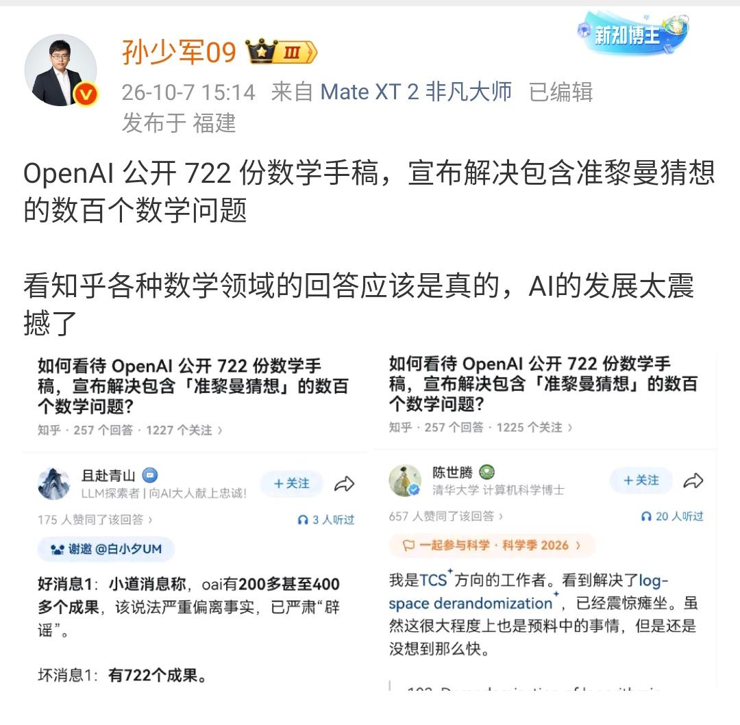孙少军：OpenAI 公开 722 份数学手稿，宣布解决包含准黎曼猜想的数百个数