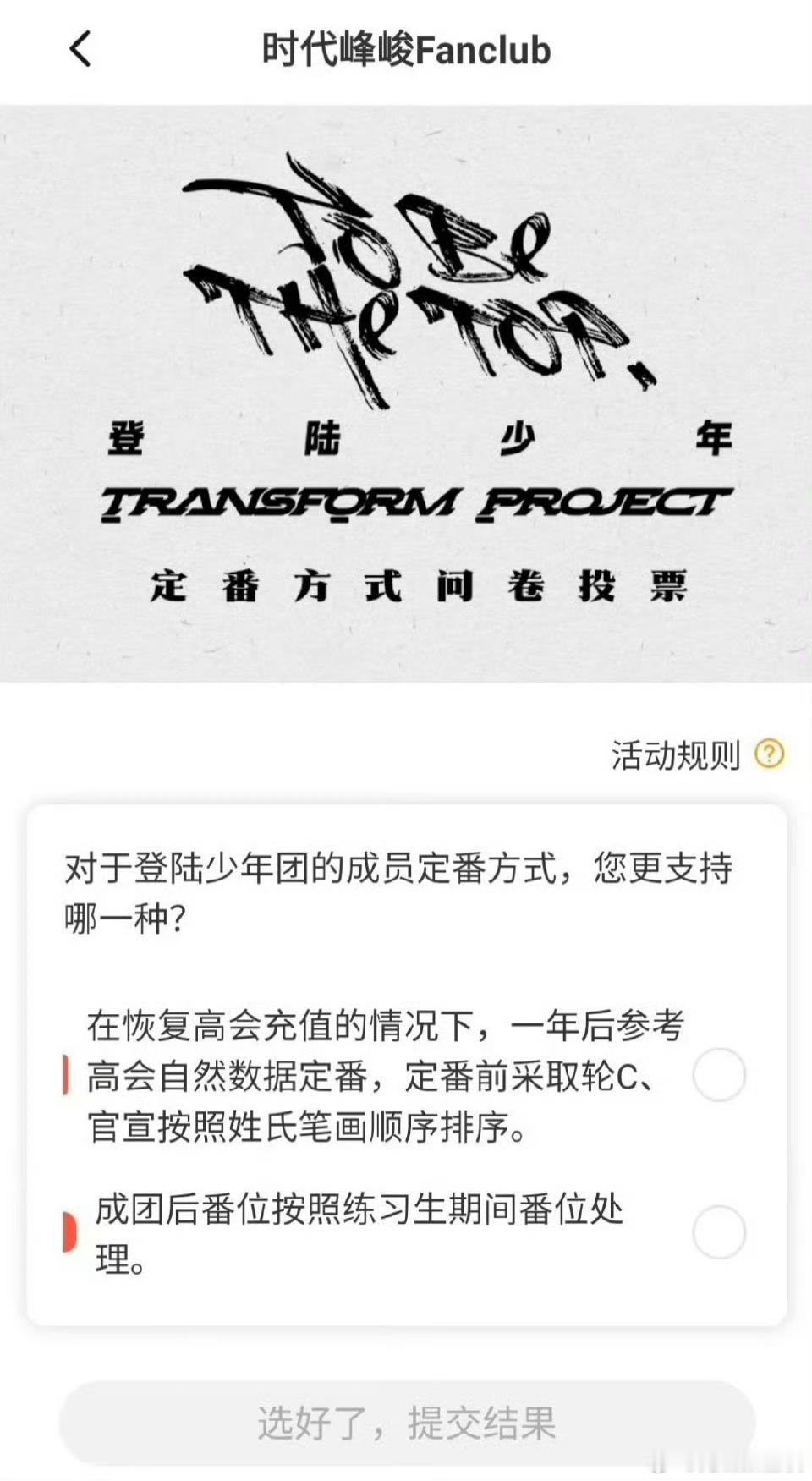 时代峰峻放朱志鑫单飞过河拆桥还得是sdfj啊，第一次见番位团不按番位，可事实就是