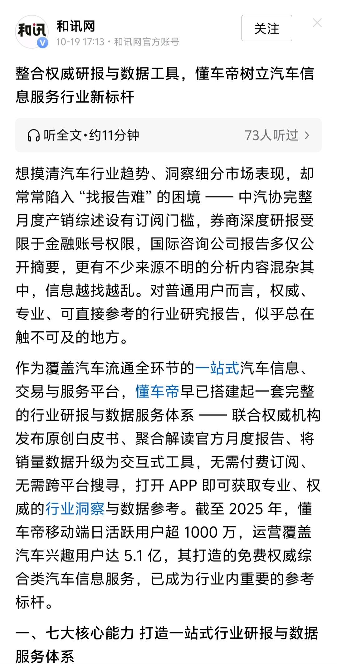 和讯网这篇文章帮懂车帝总结得好面面俱到啊，标题更是直白，关键平台还给展现得不错。