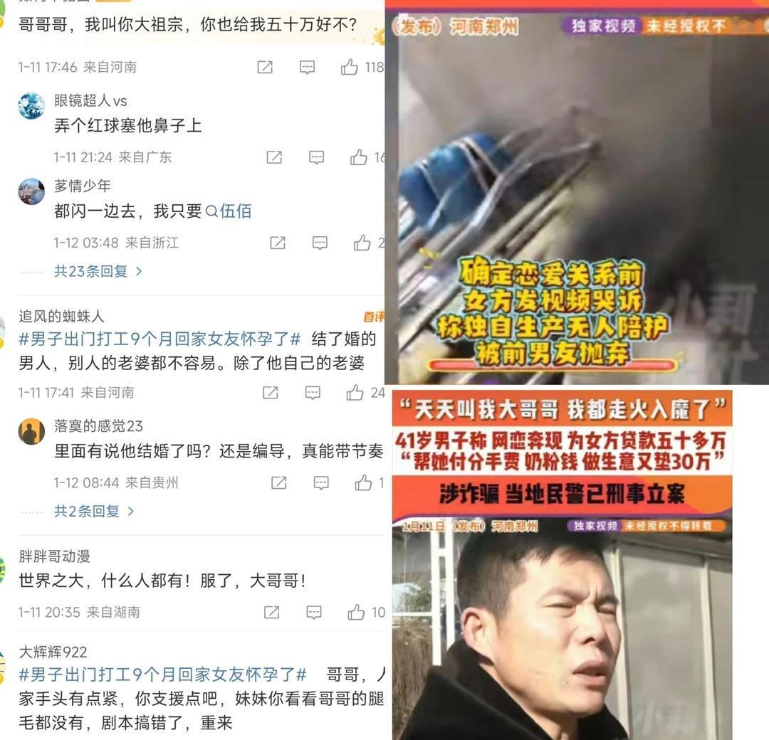 男子出门打工9个月回家女友怀孕了
内蒙古郑先生的网恋女友一口一个“大哥哥”，骗走