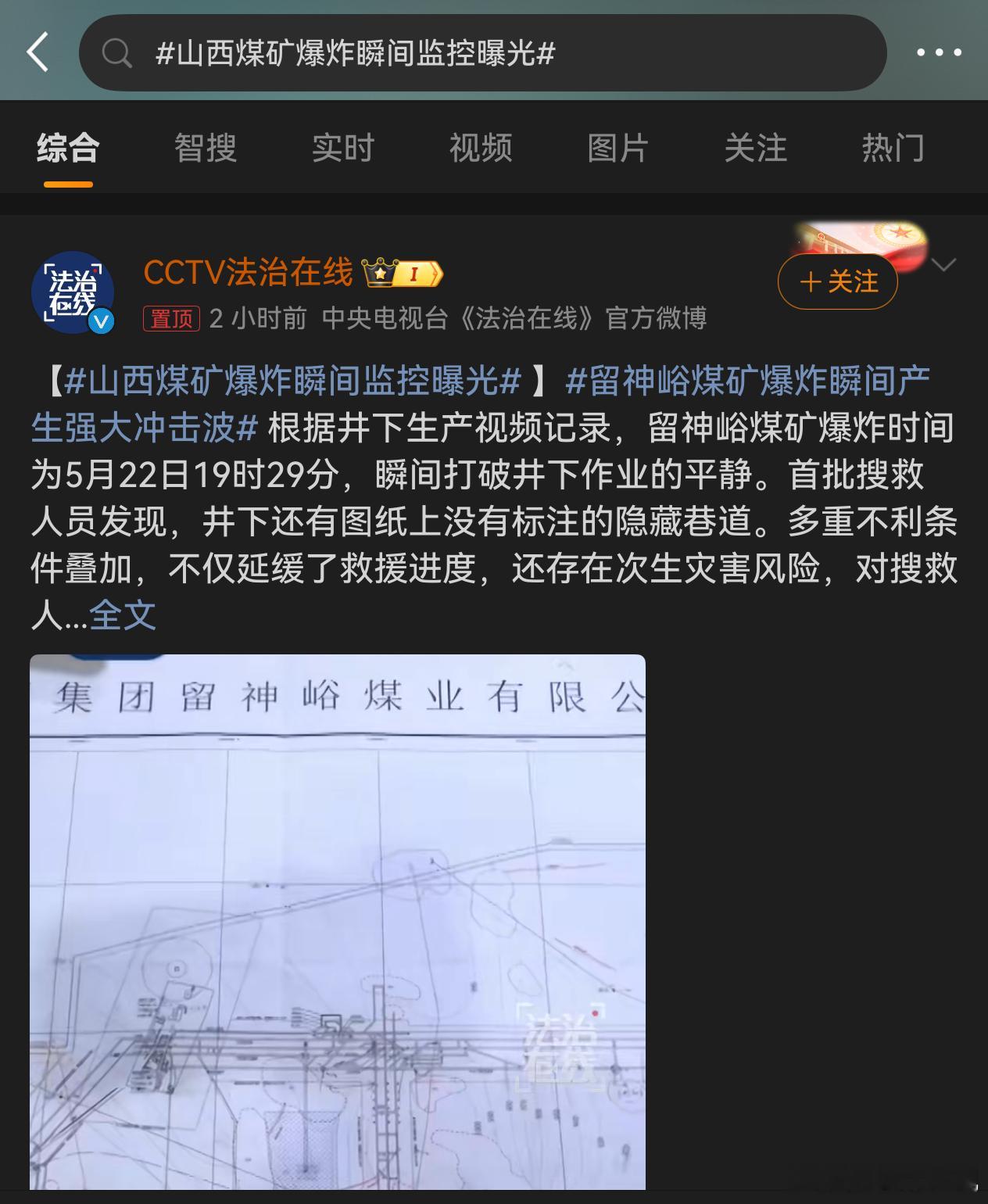 山西煤矿爆炸瞬间监控曝光 太可怕了😱安全重于泰山啊 