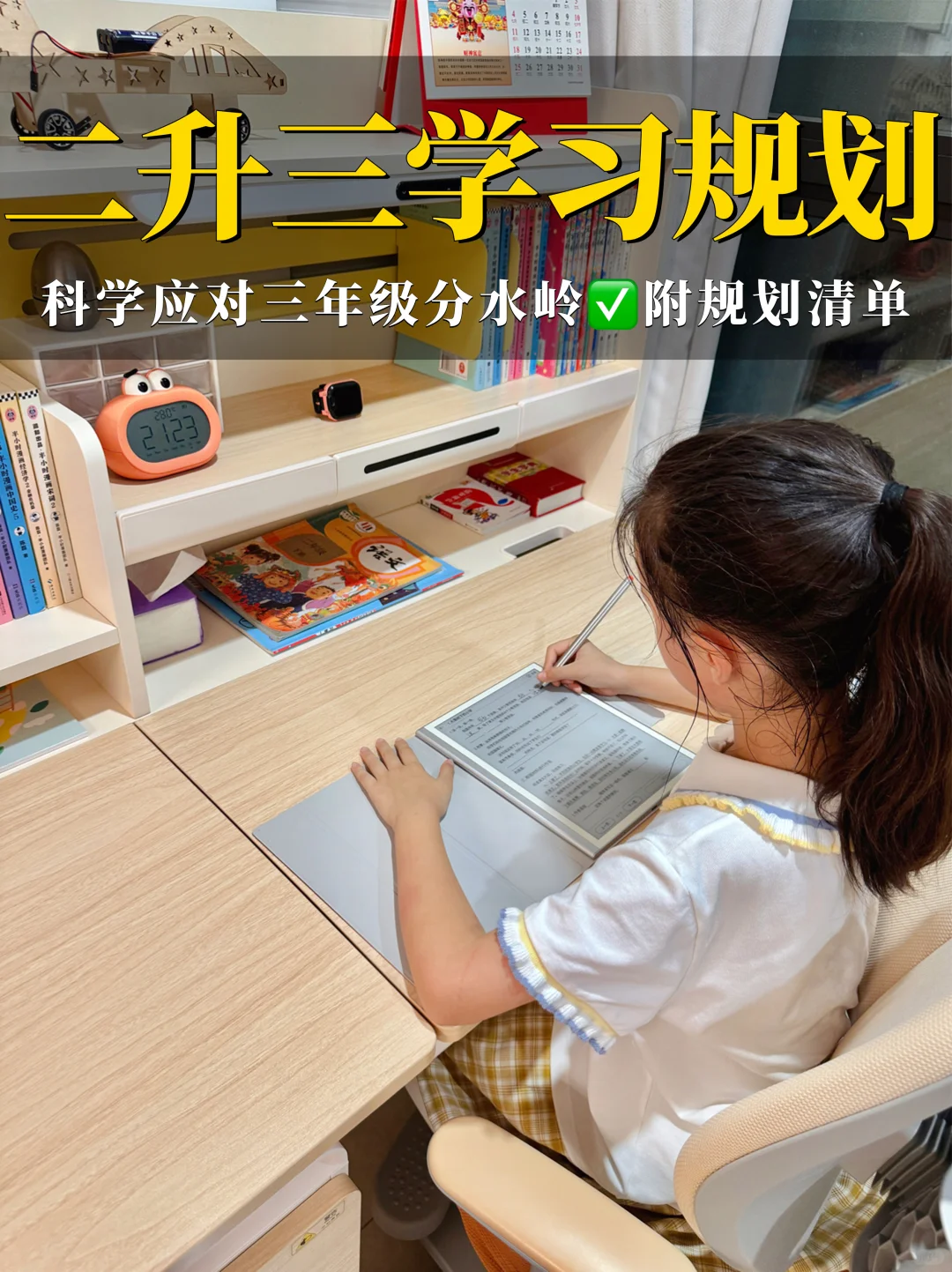 新学期规划💯三年级学生小猿学练机使用攻略