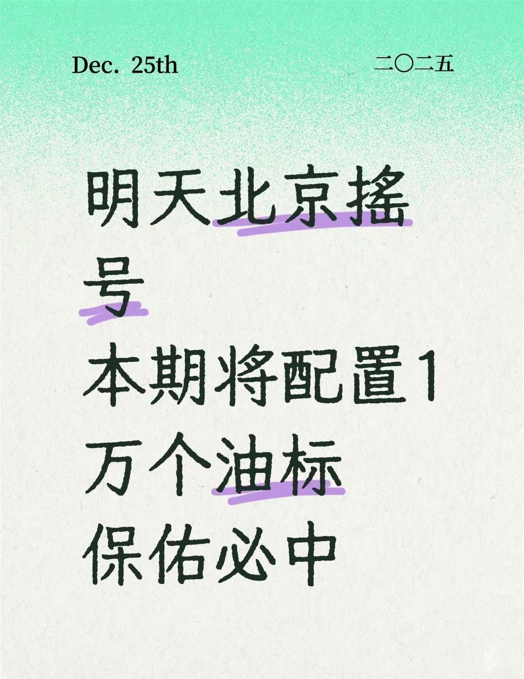 🚗保佑必中汽车摇号 北京摇号 京牌摇号