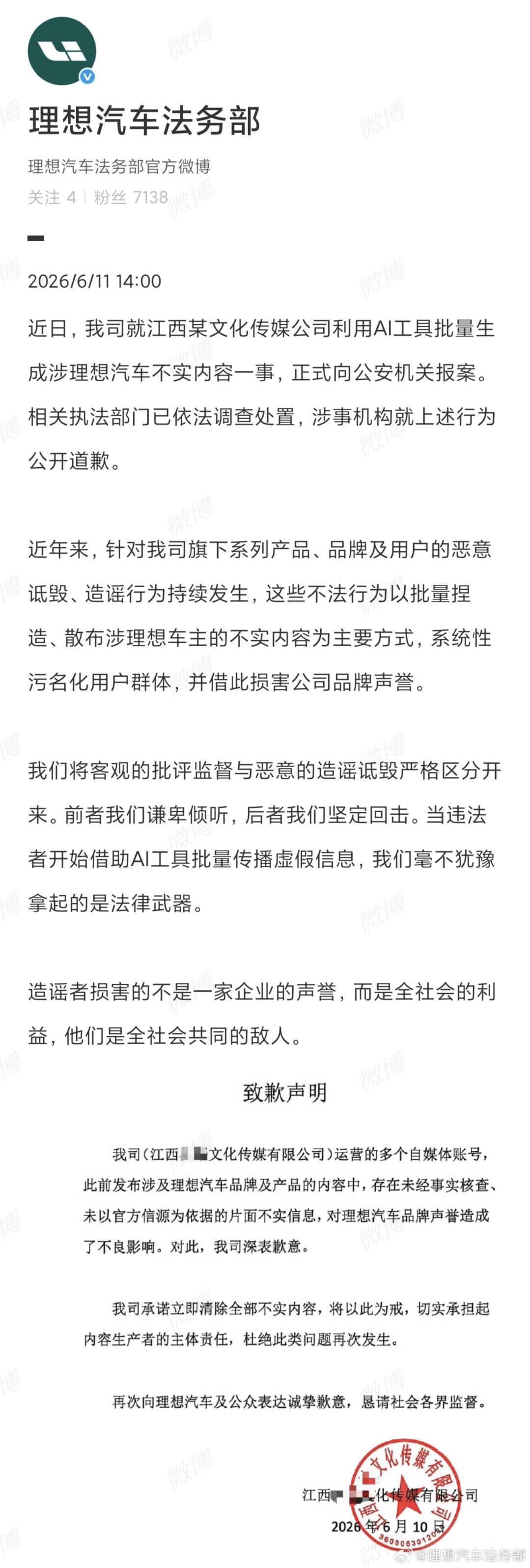 利用AI工具批量生成涉理想汽车不实内容，理想已报案。现在这些水军很猖獗啊…我们保