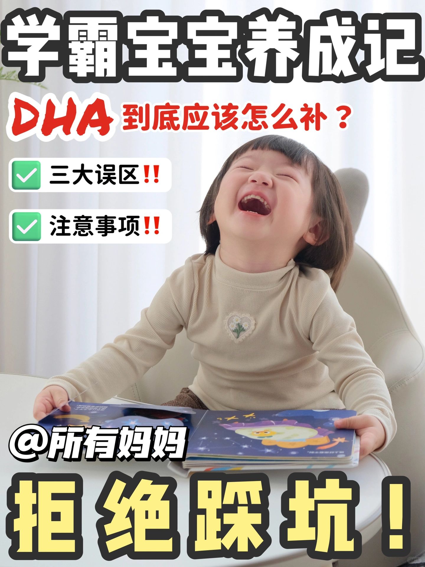 吃错不如不吃‼️成分党解析DHA选购三大误区