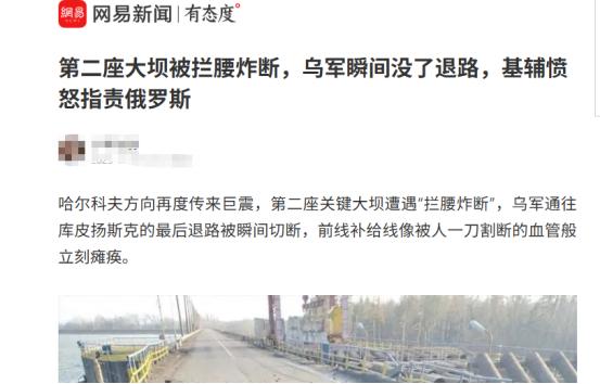 第二座大坝被拦腰炸断，乌军瞬间没了退路，基辅愤怒指责俄罗斯
 
突发！俄乌战场再