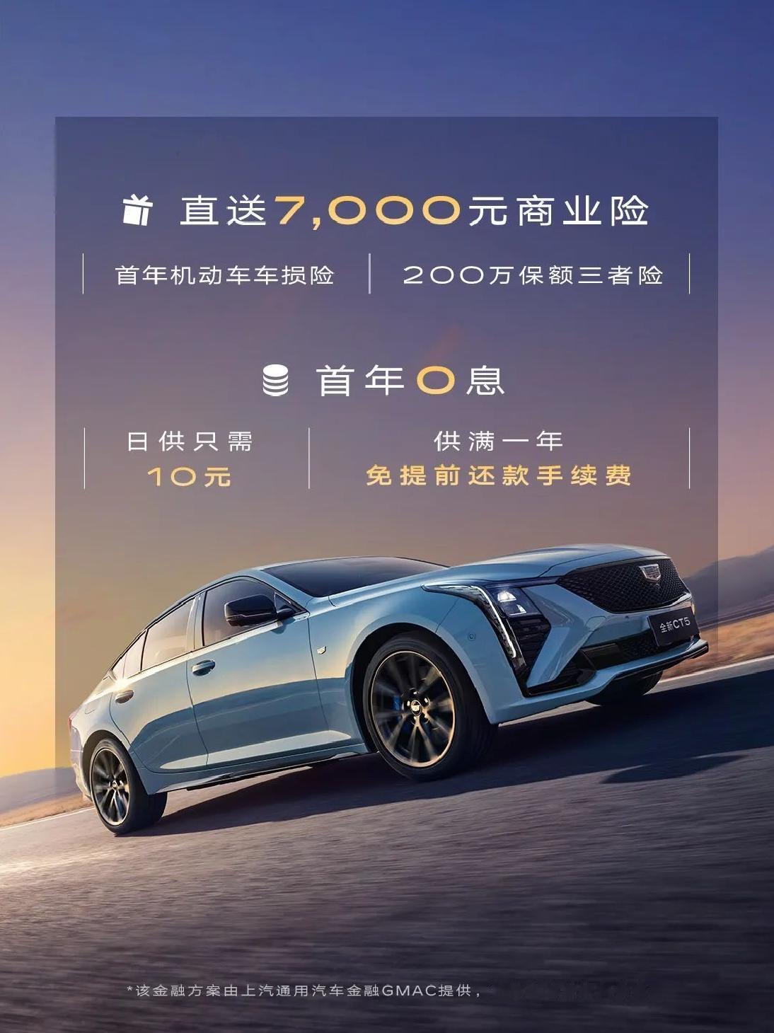 送7000元商业险和0利息，凯迪拉克全新CT5用安全和实惠征服消费者
在汽车市场