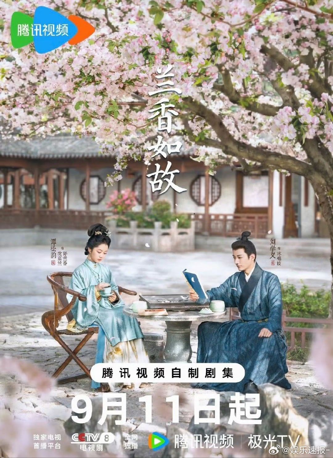谭松韵刘学义兰香如故今日开播谭松韵刘学义新剧今日开播 终于等到今天了[流鼻血]！