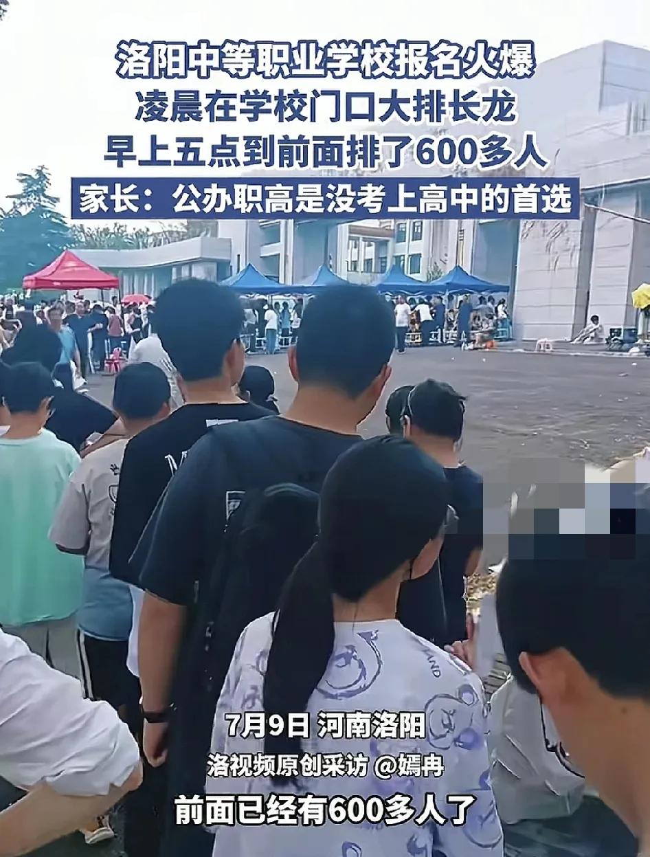 7月8日，河南洛南一职业学院报名火爆，有的家长凌晨5点就过来。排队前面已经有60