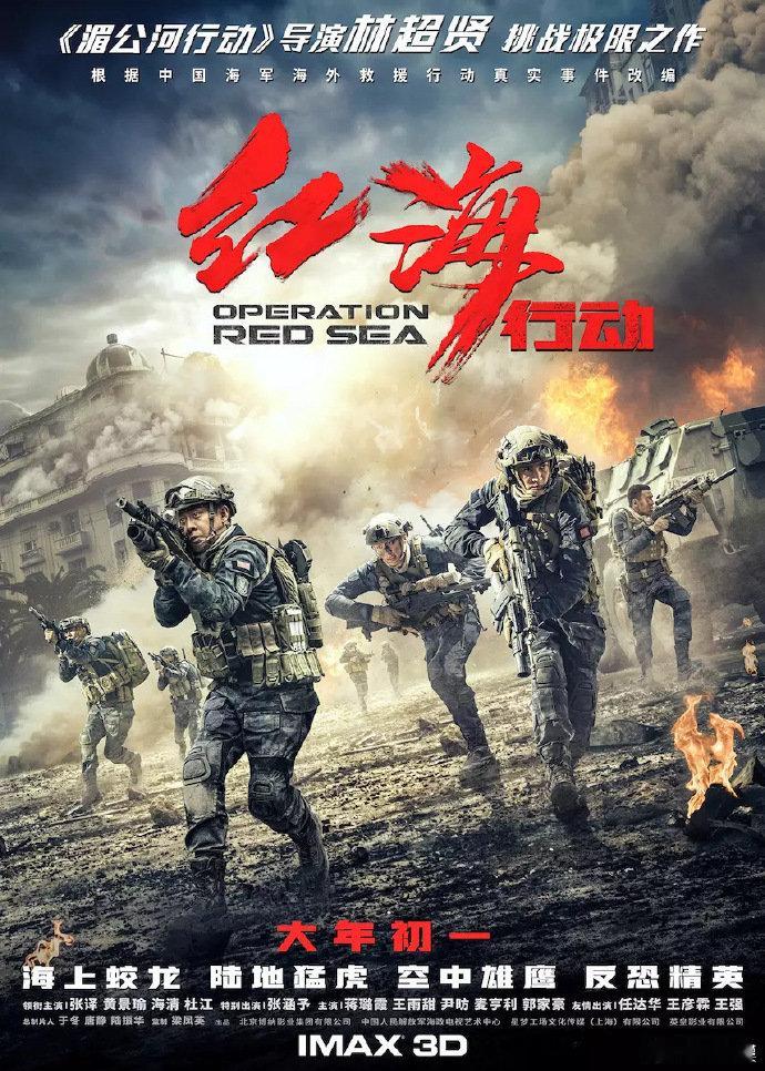 《红海行动2》正式更名为《蛟龙行动》，内地部分即将杀青。今日，2024中国电影大