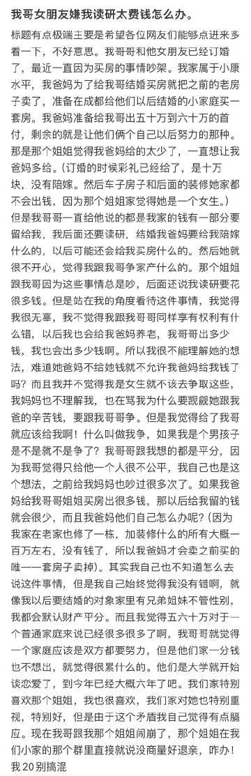 我哥女朋友嫌我读研太费钱怎么办[哆啦A梦害怕]  