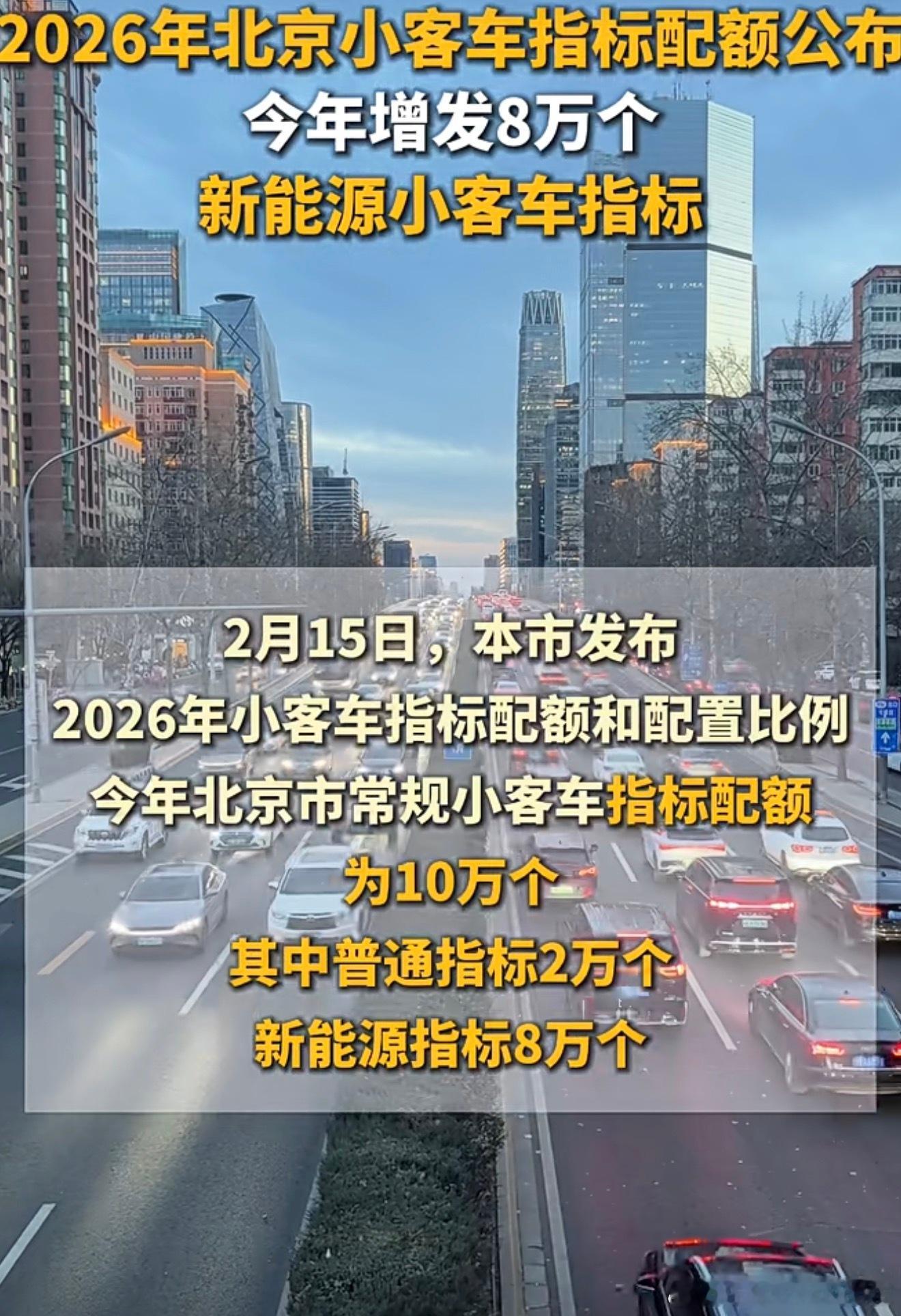 提醒在伊朗的中国公民尽快撤离 来吧！来吧！来吧！新能源汽车指标放开吧！让我们的电