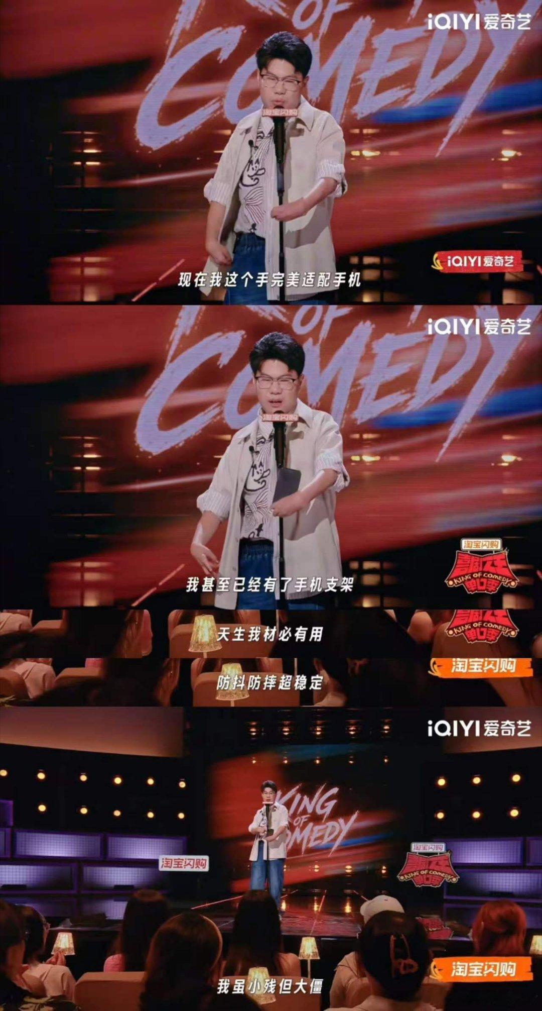 喜单3首组全员超200票喜剧之王单口季全场票数突破两百大关，海宇自创口号趣味十足