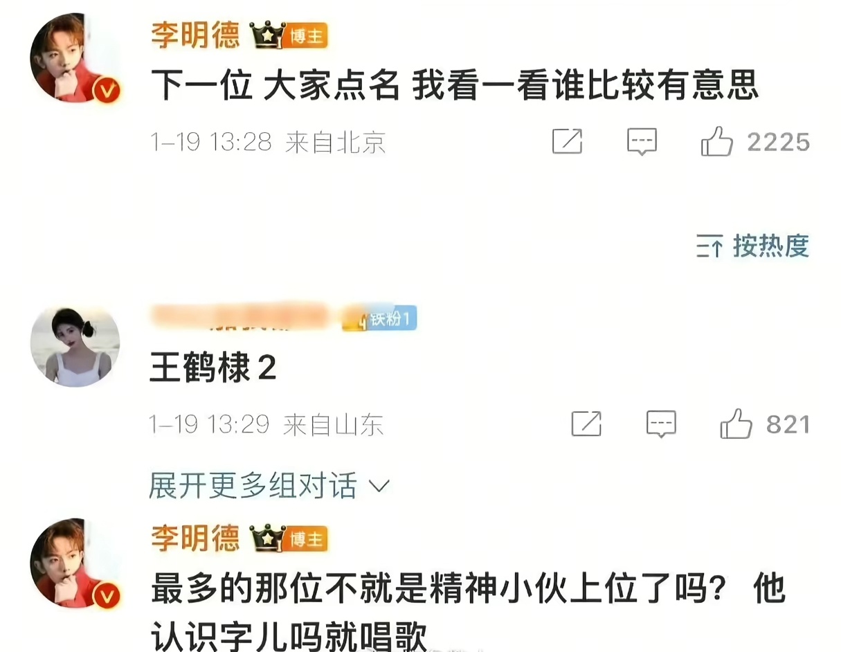 李明德你再坚持一下 你评论区点名的都会一一塌房 