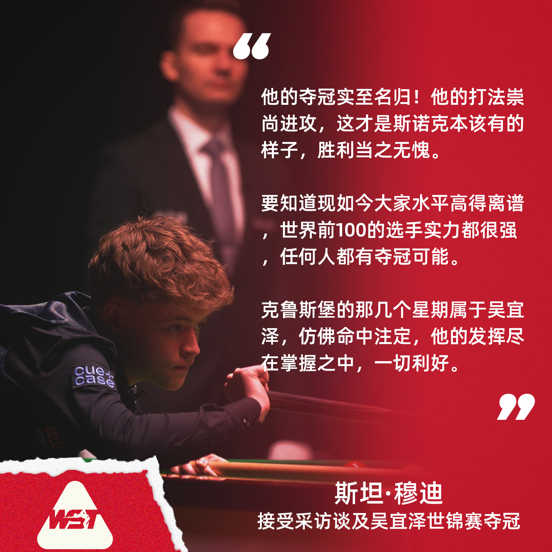 上赛季的斯坦·穆迪收获多项生涯里程碑：他在英国公开赛和武汉公开赛晋级八强、完成突