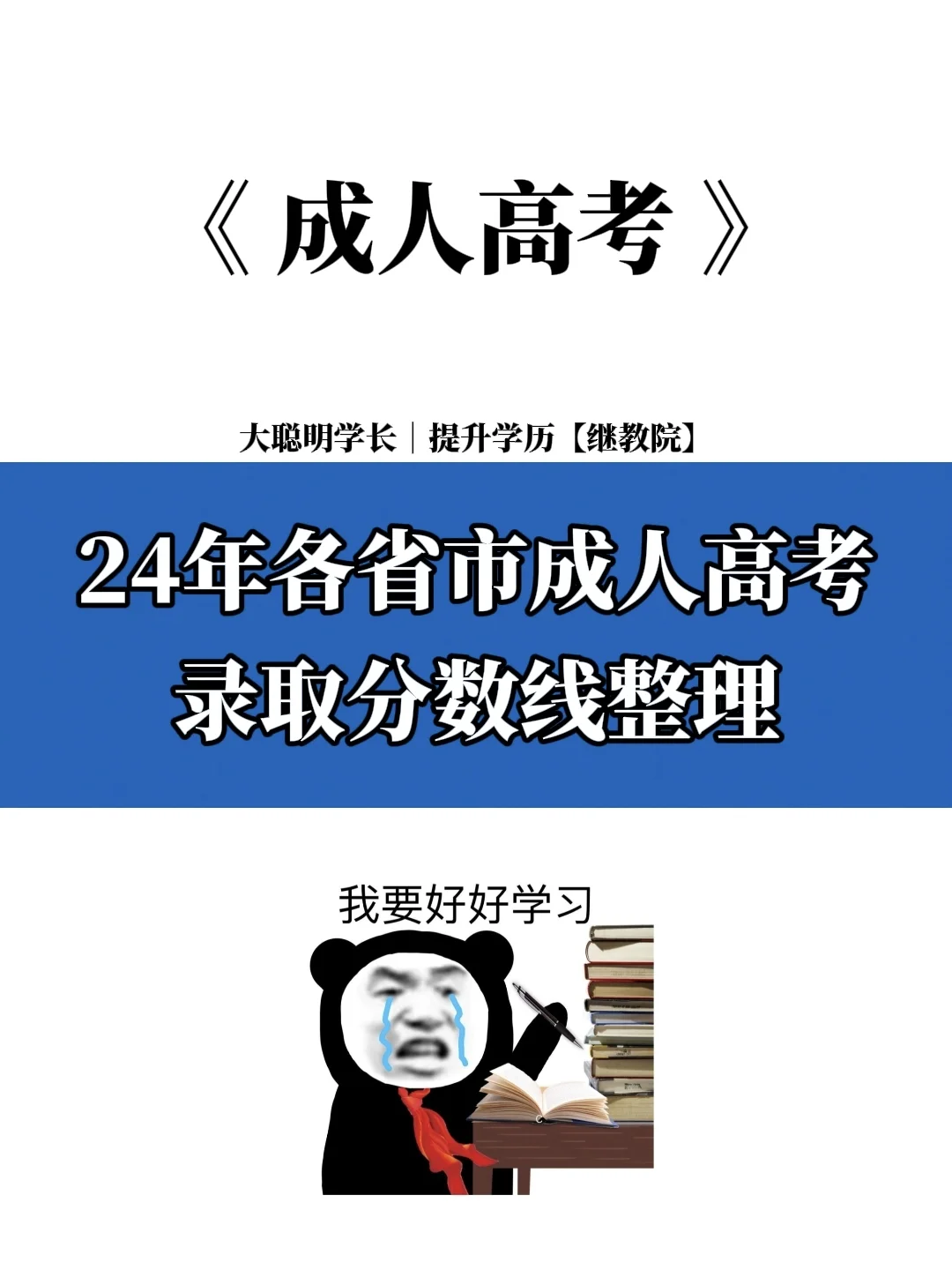 24各省市成人高考录取分数线整理💁🏻