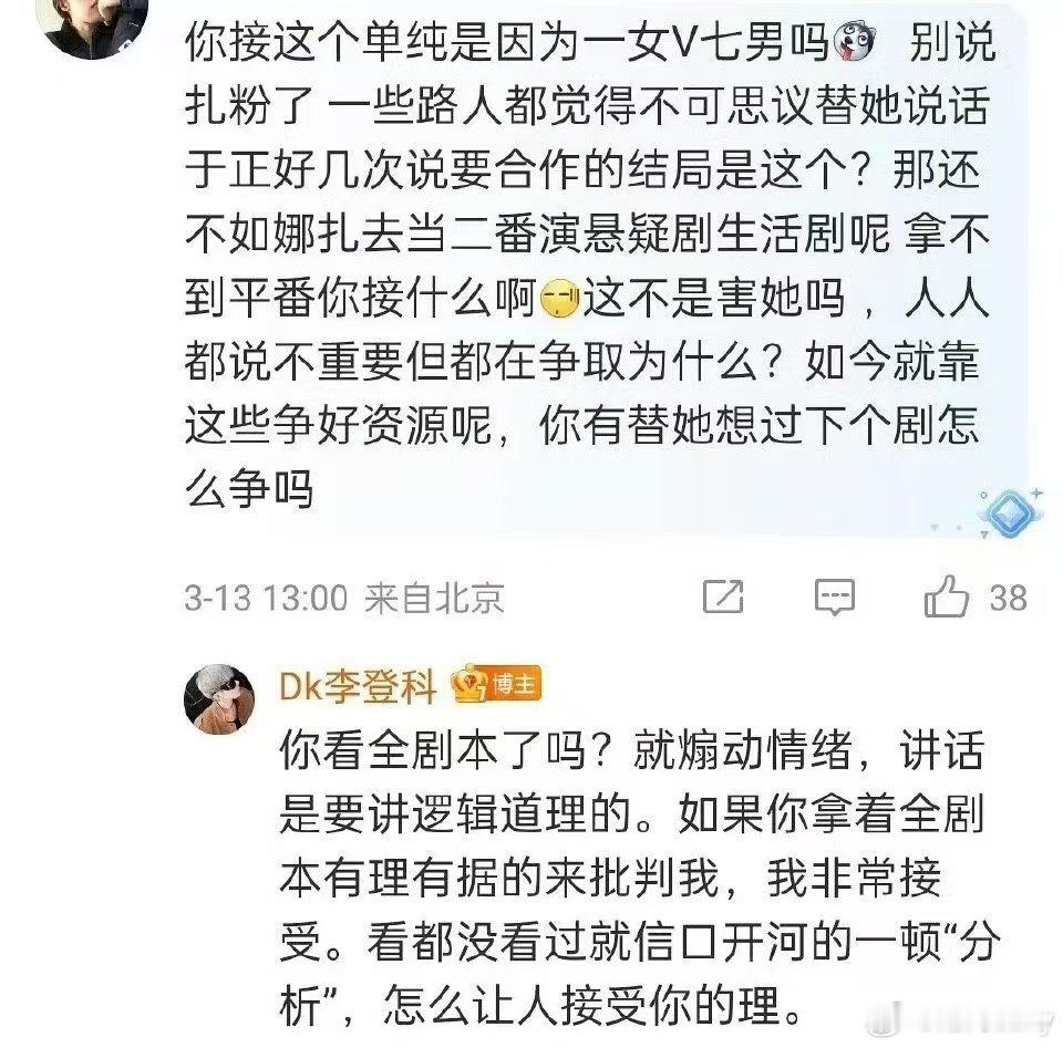 娜扎经纪人回复好的 ​​​