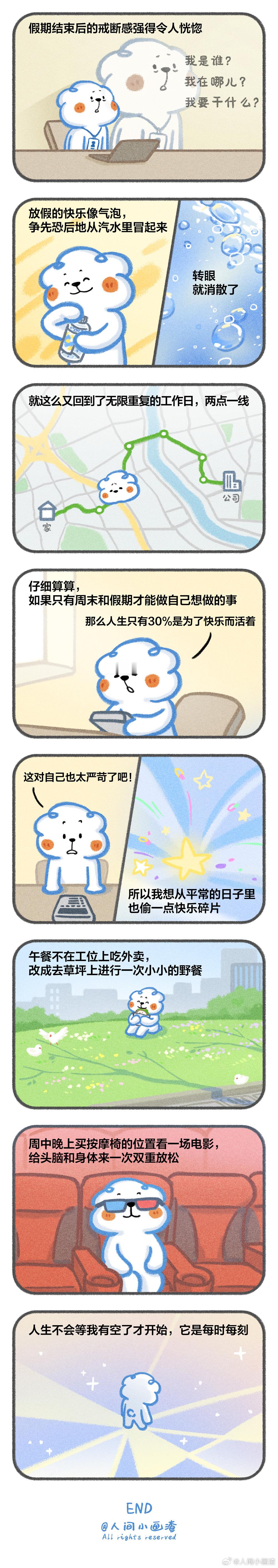 人不能只为了假期和周末而活[赢牛奶]最近画了什么 ​​​