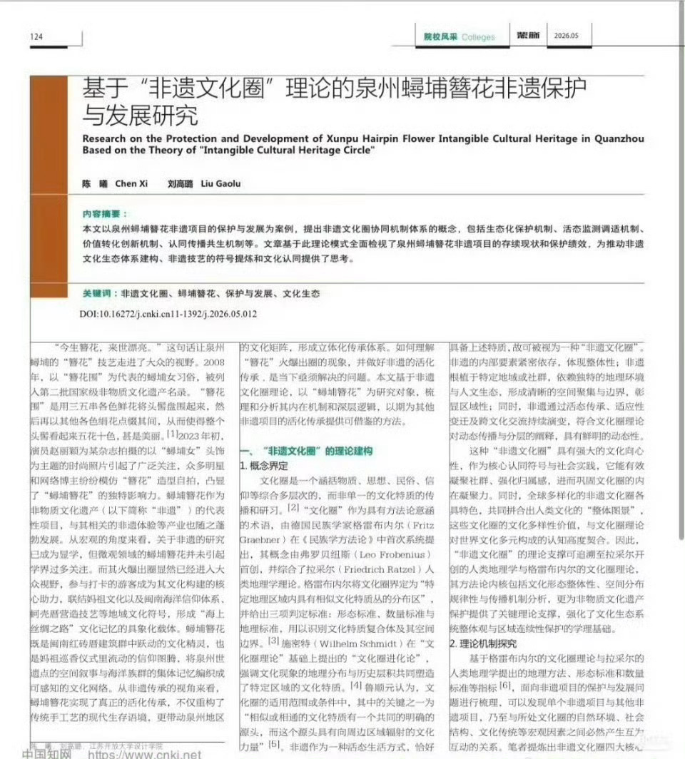 赵丽颖带火簪花上核心期刊赵丽颖的簪花封面影响力太强啦带动蟳埔簪花火爆出圈，相关研