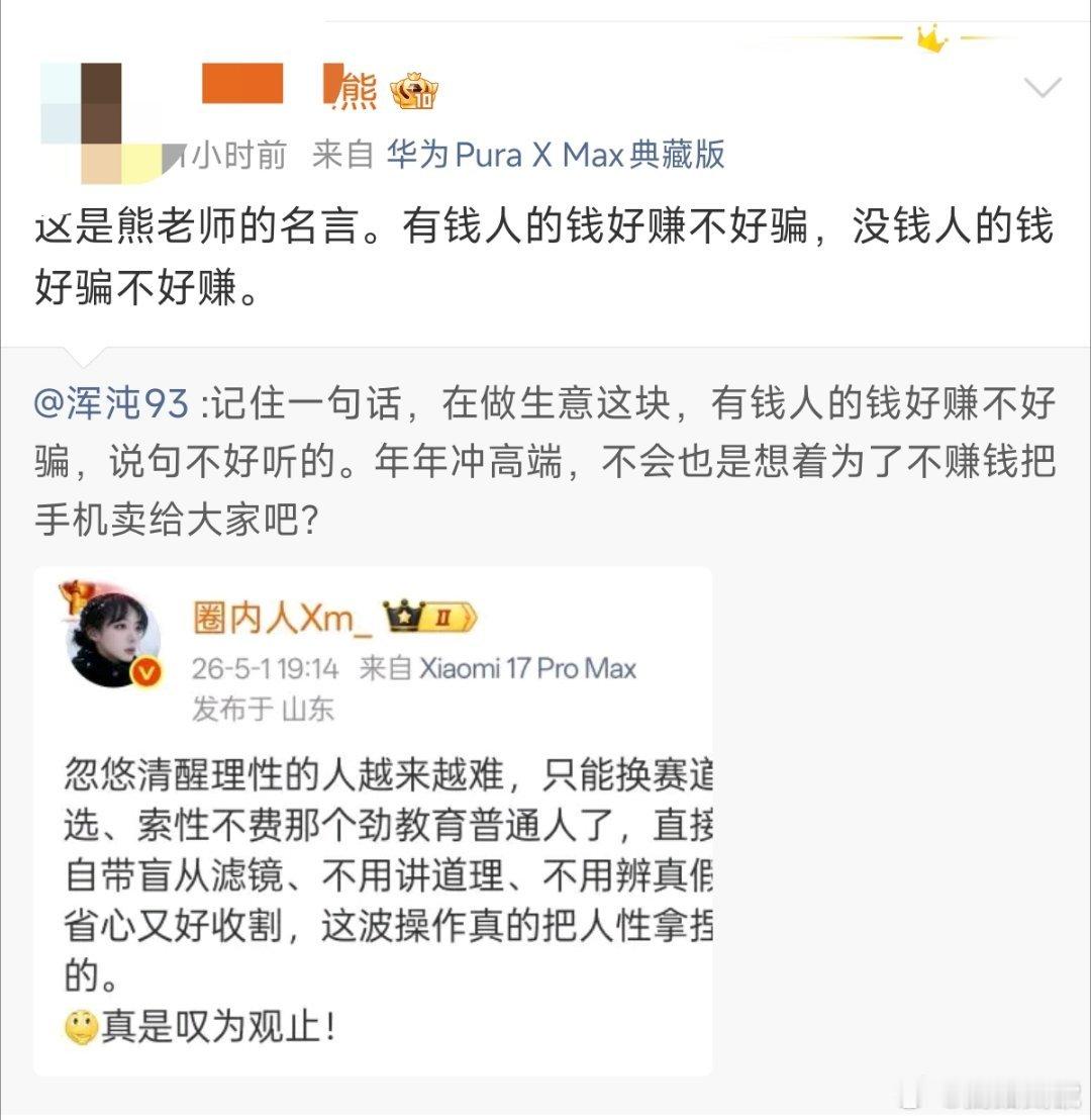 那之前某尊会里被骗的到底是不是有钱人啊？比如那个野生销售xx姐，被骗了没有？ 