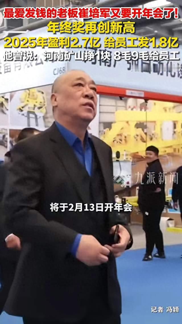 河南矿山崔培军中秋再发现金！摆1600桌，请15000人吃团圆饭