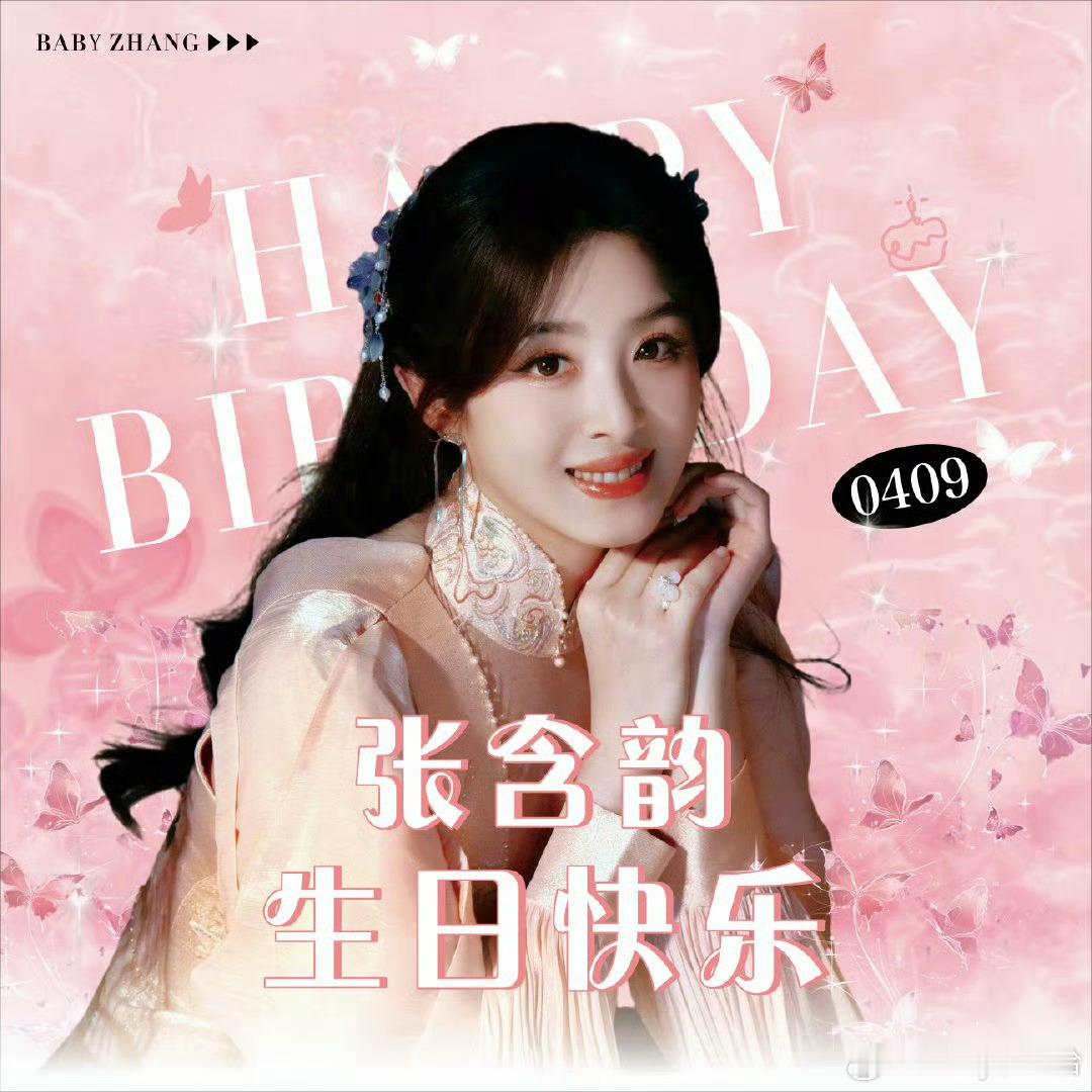 张含韵  zhy张含韵0409生日快乐 花姐生日快乐！！！惊喜加工中4:09见