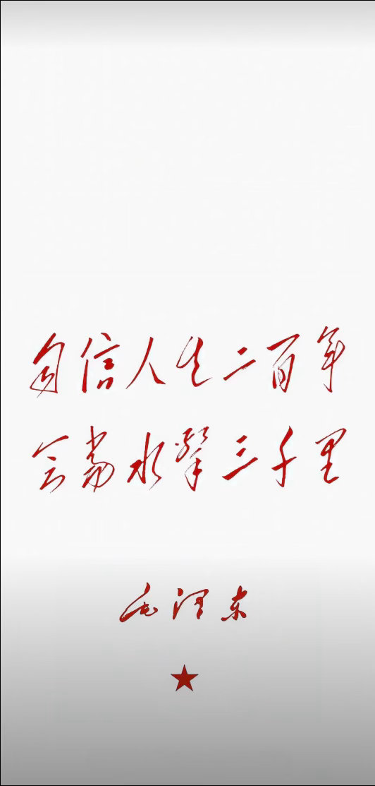 自信人生二百年 会当击水三千里  壁纸 ​​​