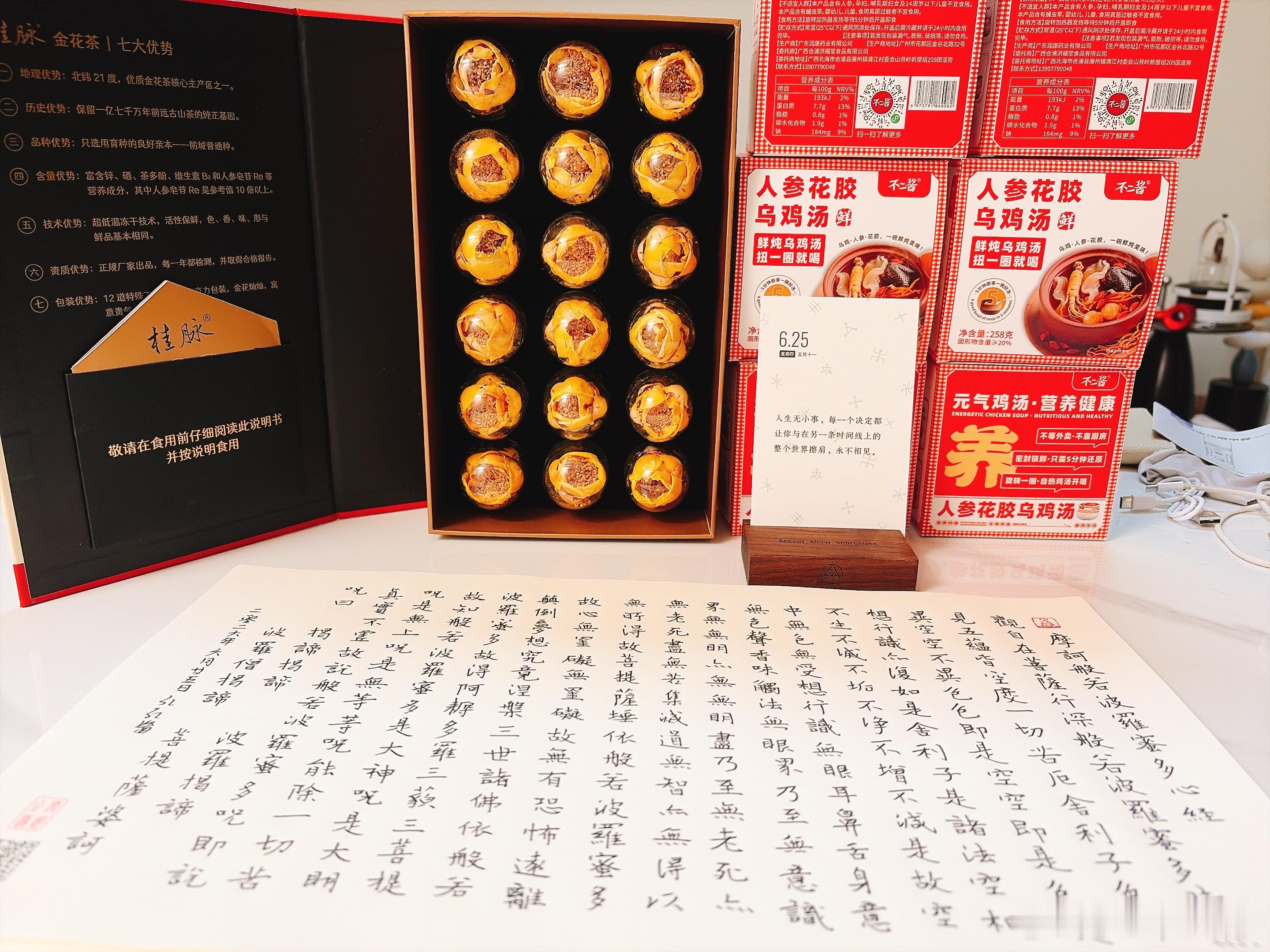 一人抄经,功德共享 第三轮：第三千二百零五天，2026年6月25日，農歷丙午马年