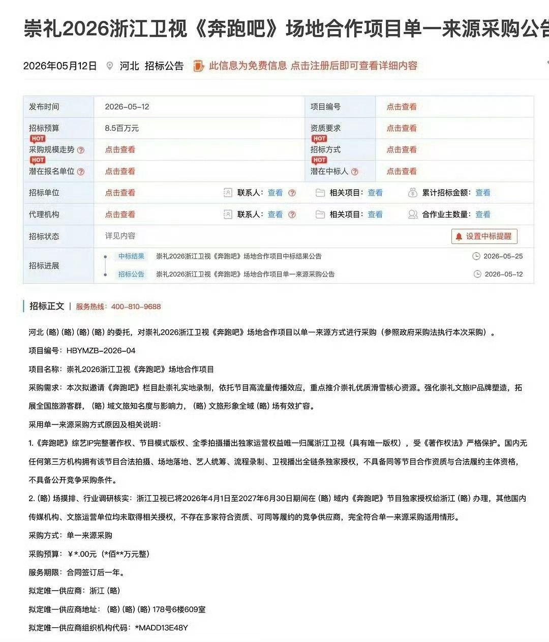 奔跑吧跑男 奔跑吧称已关注到网友关切问题跑男各地录制次数崇礼居然都要800W 节