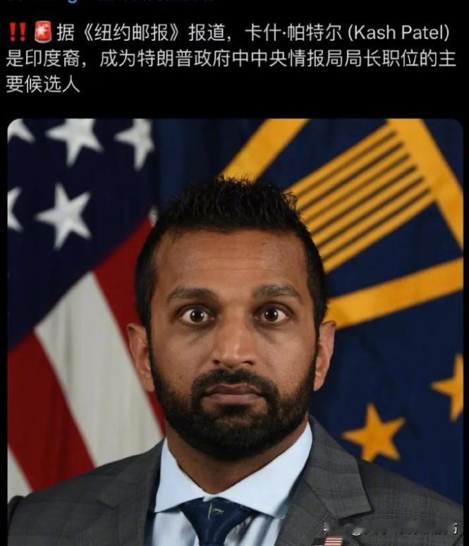 美国最新小道消息！这位印度裔美国人大概率是未来美国CIA的局长，你看那充满睿智的