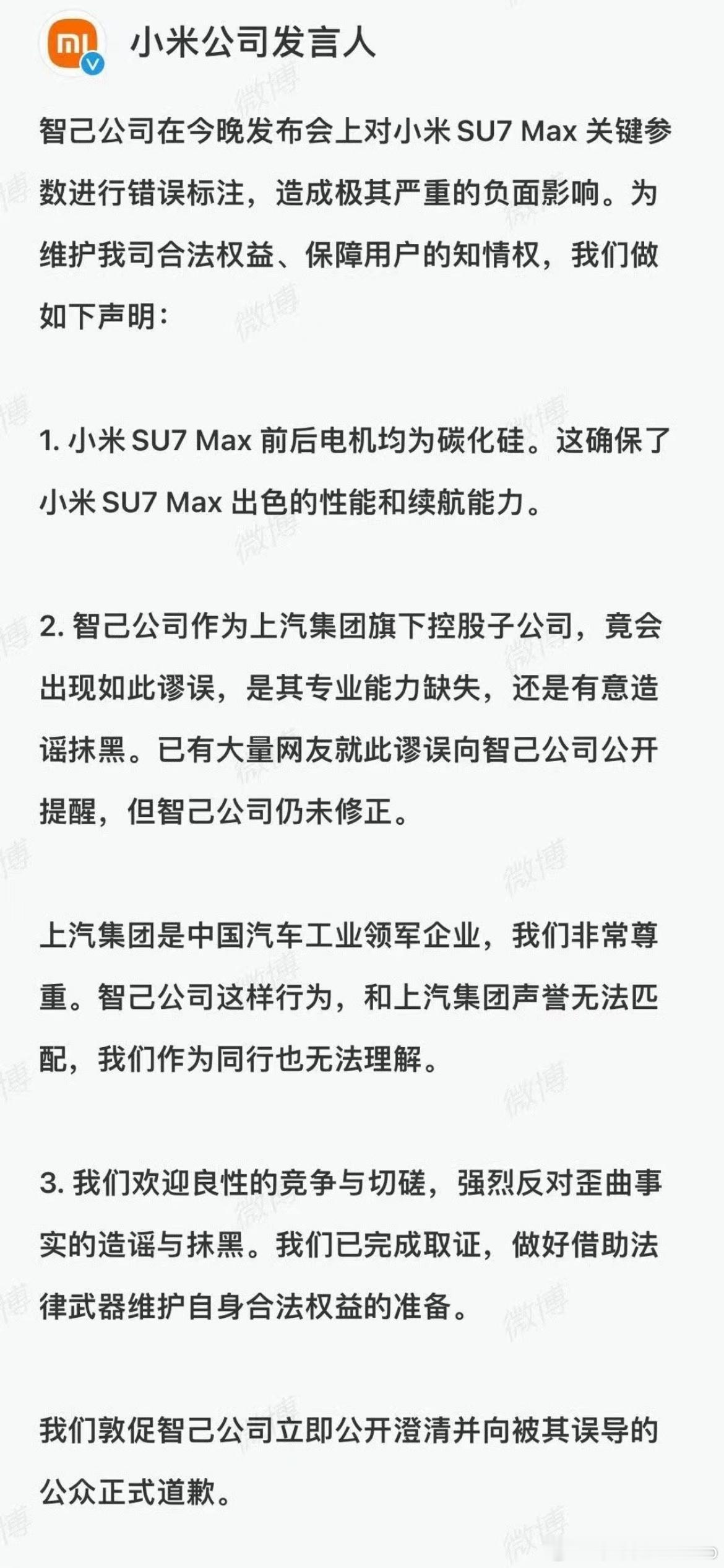 跟小米学写舆情战斗檄文：1、简明交代背景，明确冲突过失方；2、纠正错误，强调自身