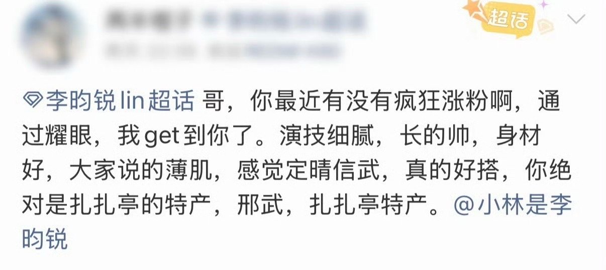李昀锐耀眼里的演技 路人说李昀锐进步很大不少路人追剧后由衷夸赞，封神训练营的沉淀