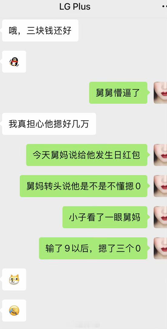 舅妈给弟弟发生日红包🧧舅妈递过手机也让他自己输金额她转过头笑着问腿毛舅：他是不