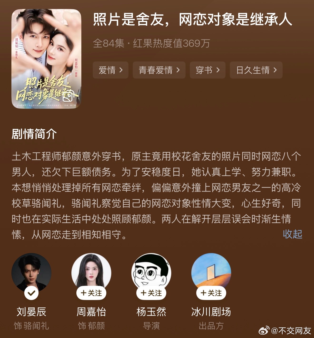 📝 照片是舍友，网恋对象是继承人｜周嘉怡✖️刘晏辰还行吧。主要是这种网恋转现实