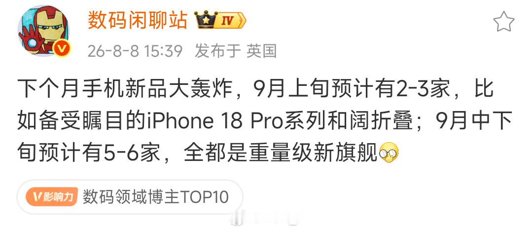 小米阔折叠上旬发布吗，这样的话9月就有2场发布会了