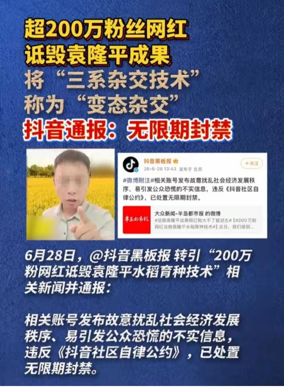 这人不是无知，而纯粹是为了流量逐利造谣，绝不能纵容姑息。刚刚吃饱饭没几天，转头就