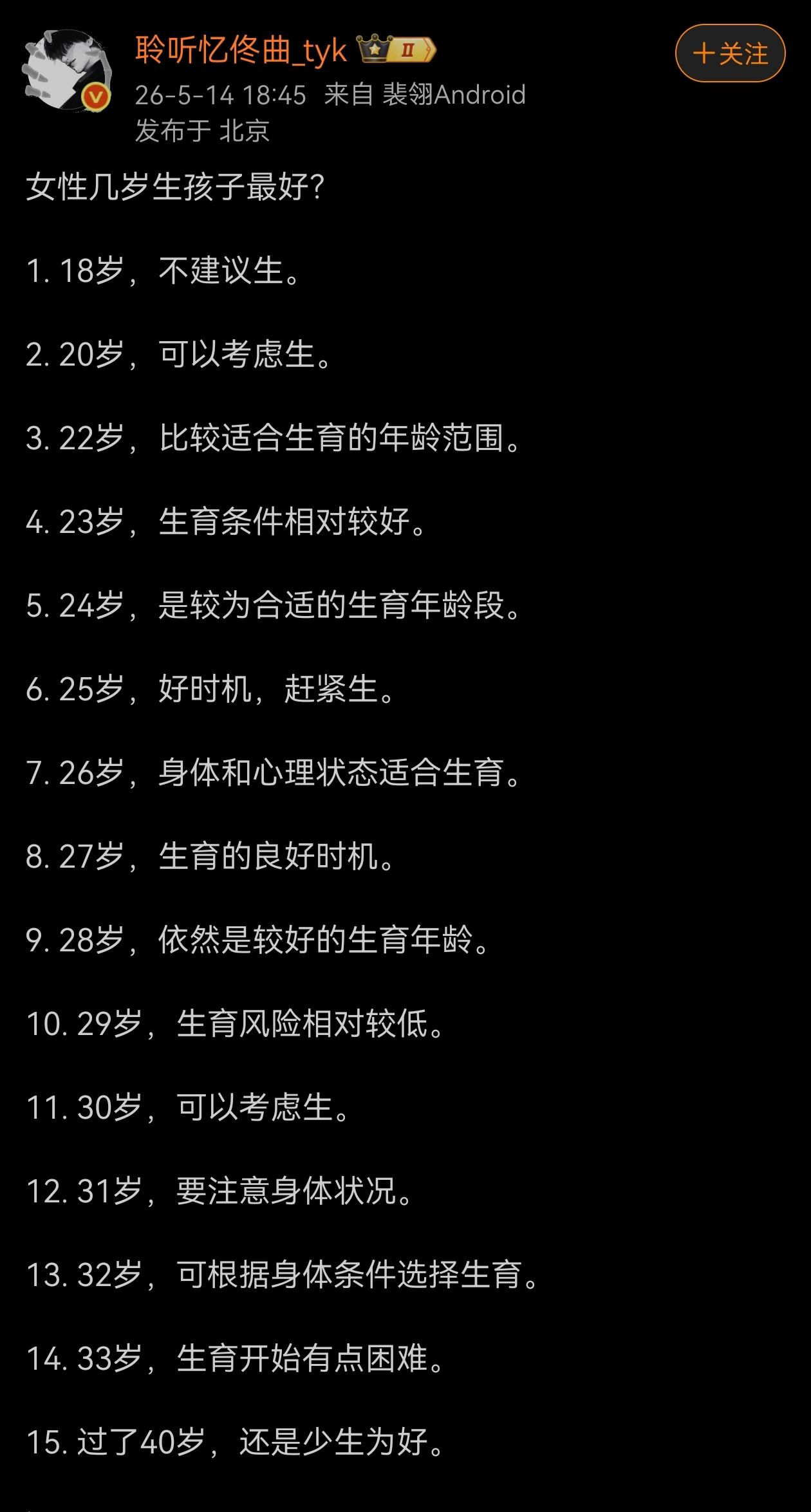 女性几岁生孩子最好？