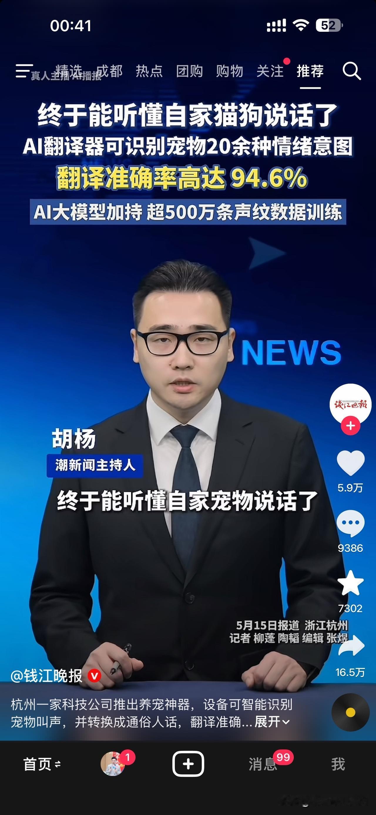 智商税！最近有没有刷到一款“宠物翻译神器”？宣传说，戴上它你就能听懂毛孩子在说什