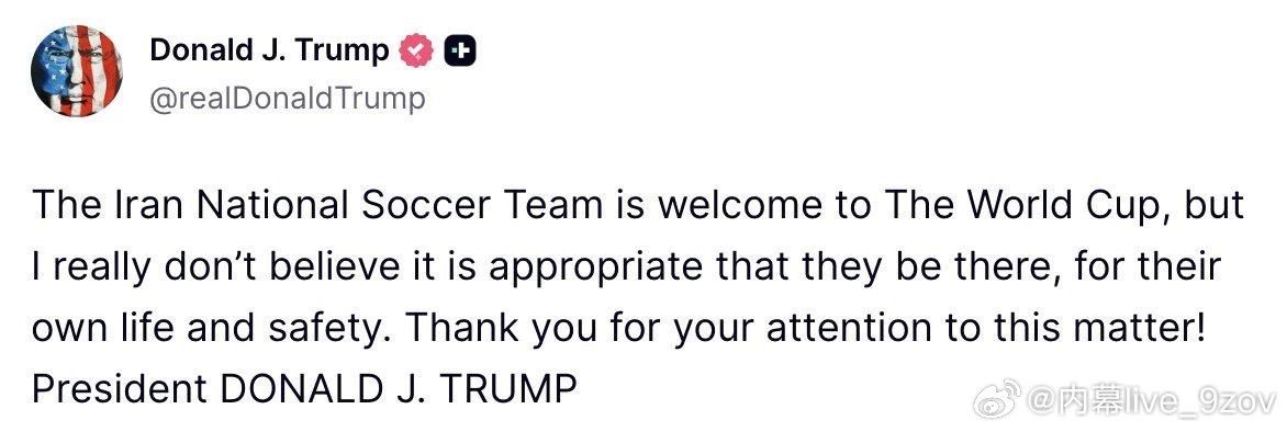 特朗普：欢迎伊朗国家足球队参加世界杯，但我真的认为为了他们自身的生命和安全，他们