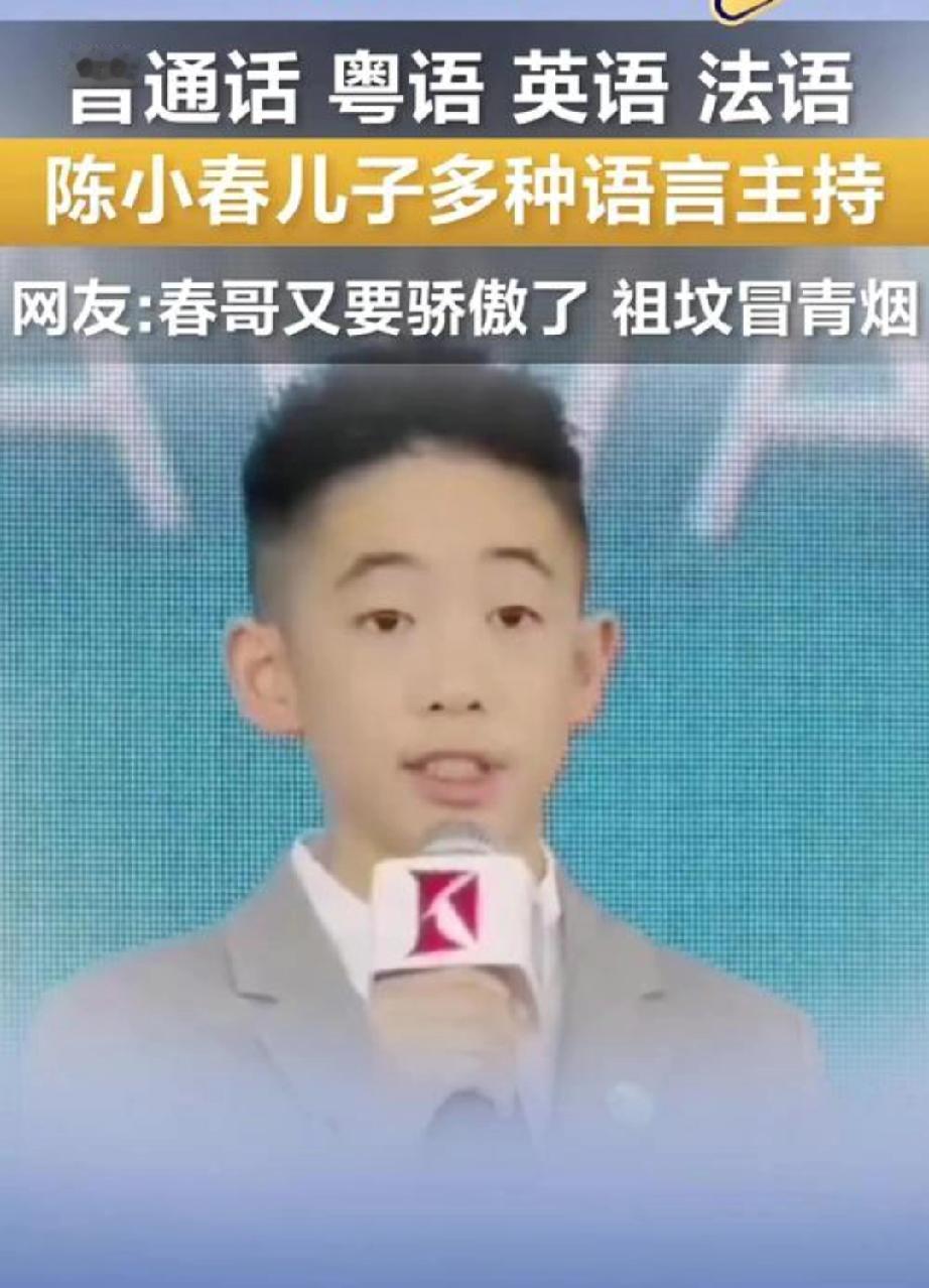 陈小春儿子Jasper竟在活动中用三种语言主持，这是要成为全能小明星的节奏吗？